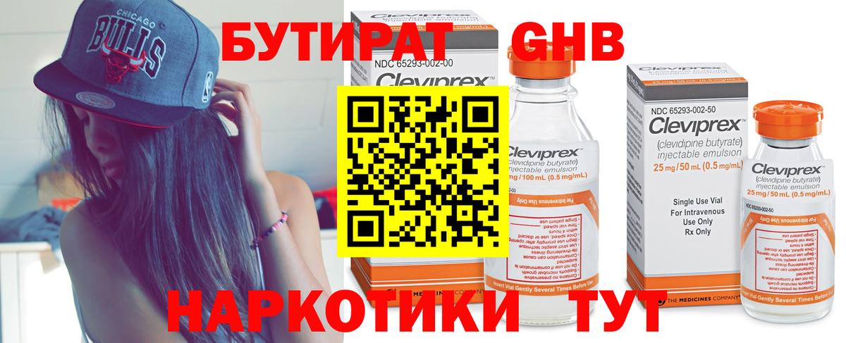 БУТИРАТ бутик Краснотурьинск