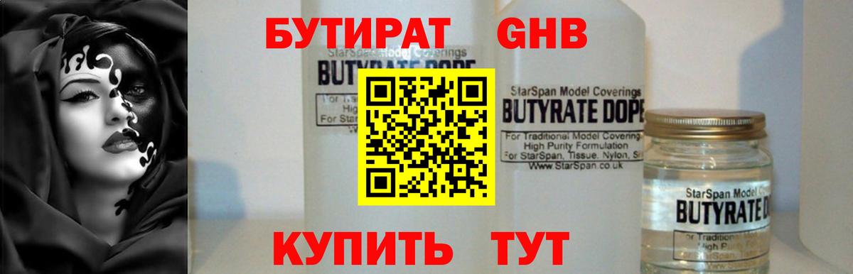 Краснотурьинск  БУТИРАТ  Вход с VPN  Бутират оксана 