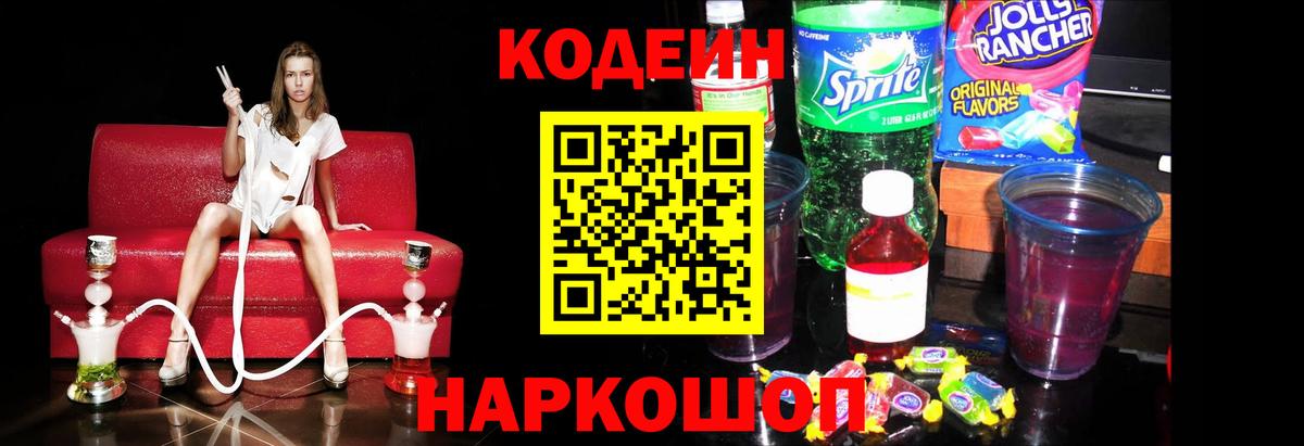 Codein напиток Lean (лин)  Вход с VPN  Краснотурьинск 