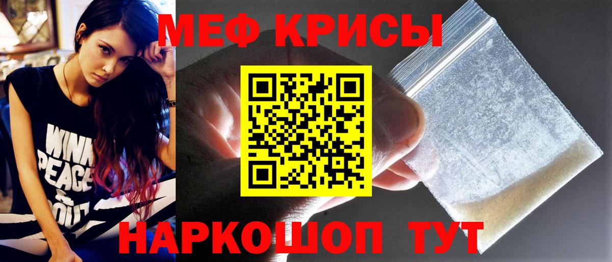 Краснотурьинск  МЯУ-МЯУ  Вход с VPN  МЯУ-МЯУ  Меф кристаллы 